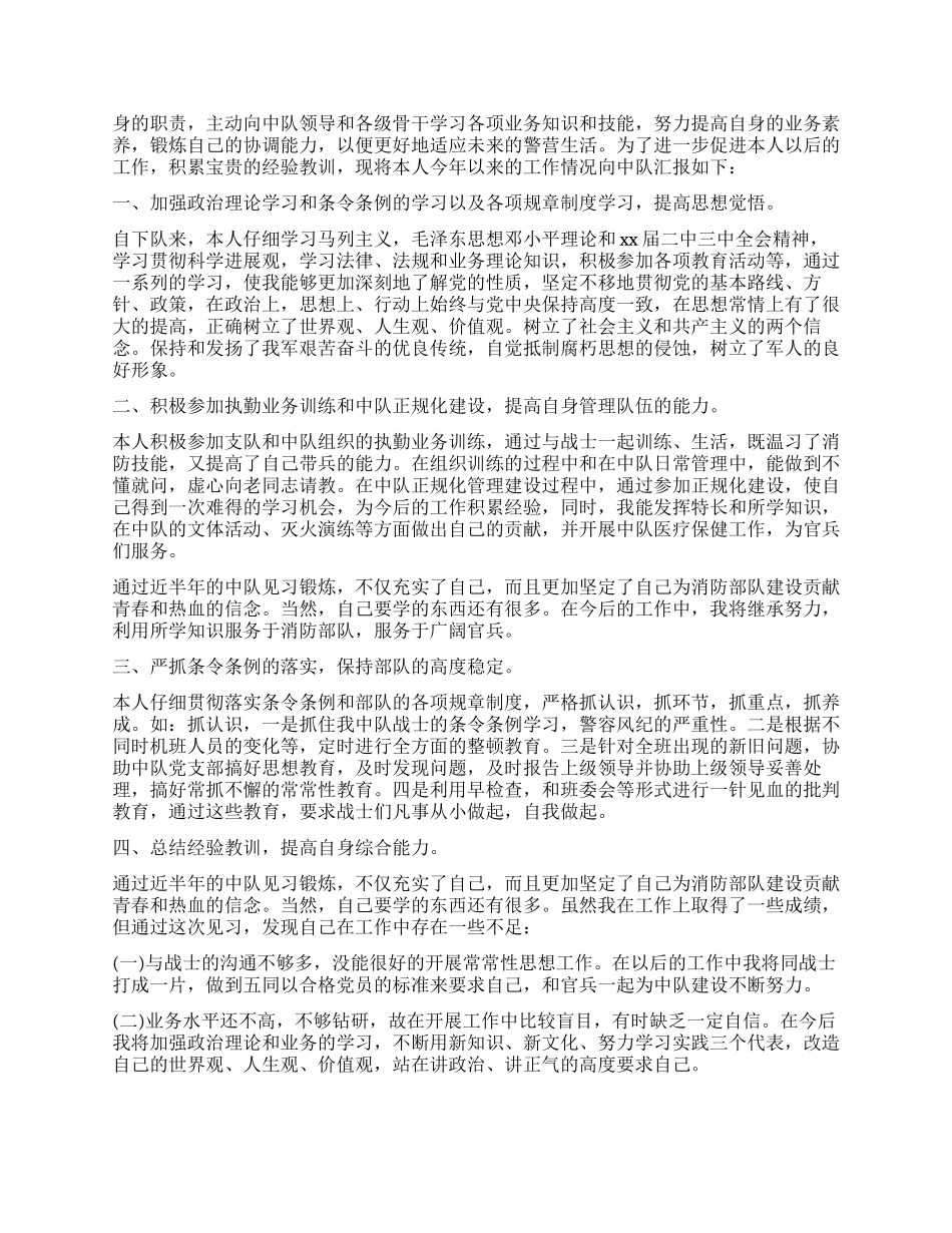 部队管理工作总结_第2页