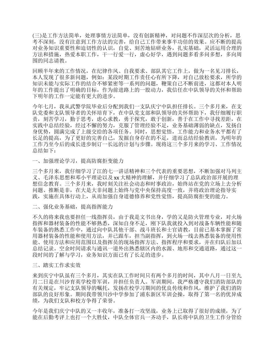 部队管理工作总结_第3页