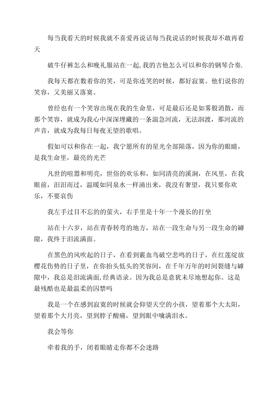 郭敬明经典语录语句_第2页