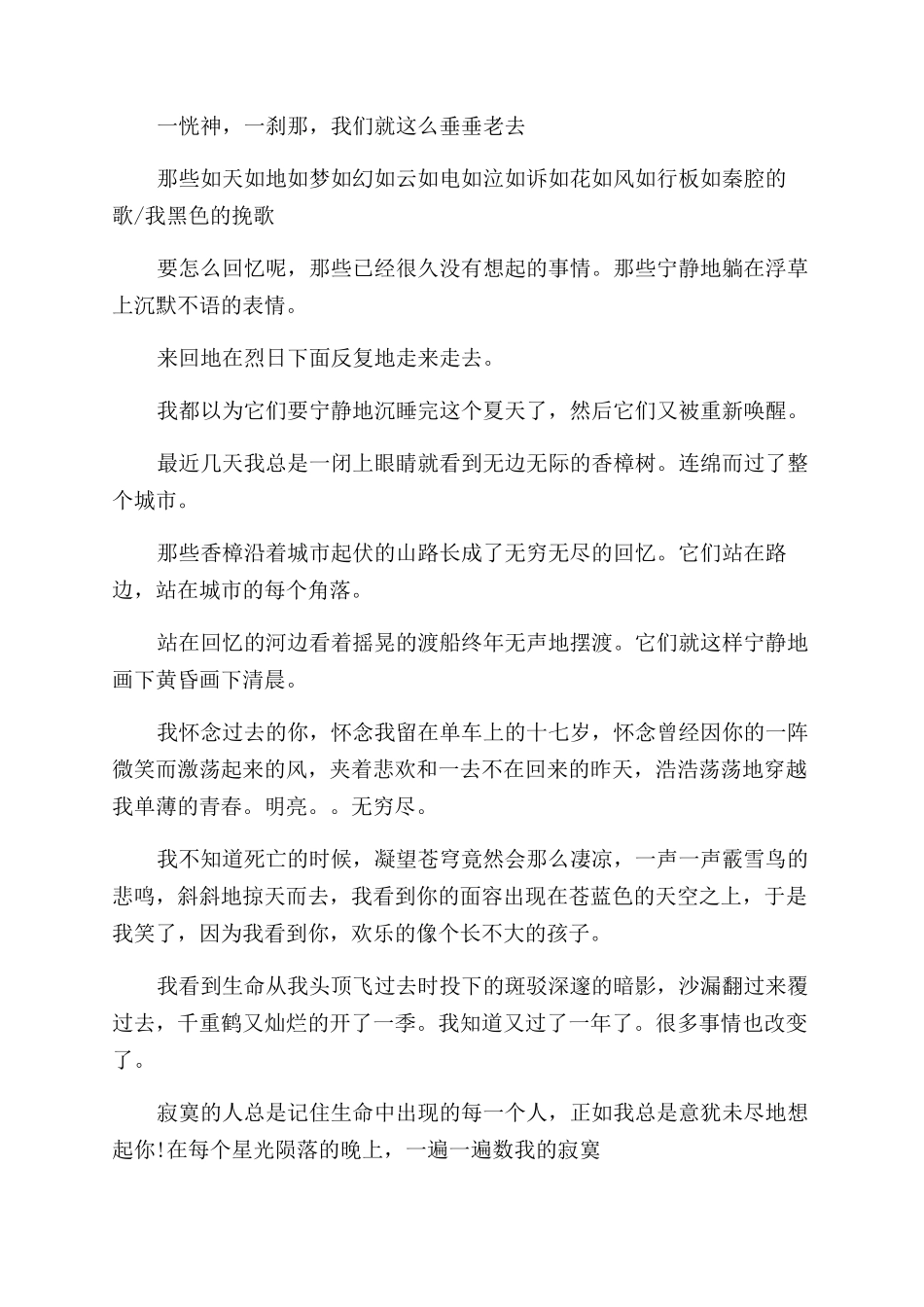 郭敬明经典语录语句_第3页