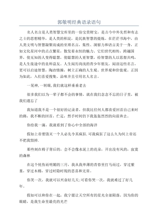 郭敬明经典语录语句