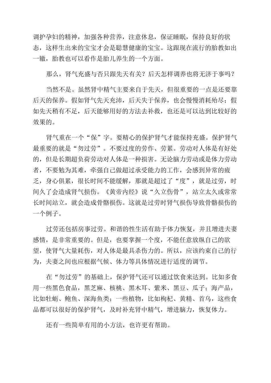 郭氏养生二十四字诀之保肾气勿过劳_第2页