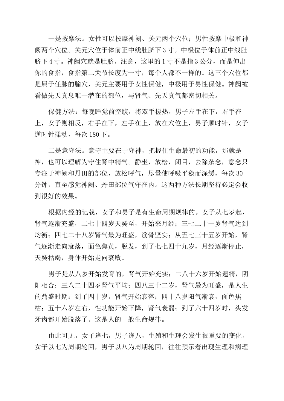 郭氏养生二十四字诀之保肾气勿过劳_第3页