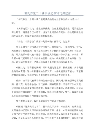 郭氏养生二十四字诀之保肾气勿过劳