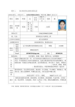 郭爽-注册志愿者登记表