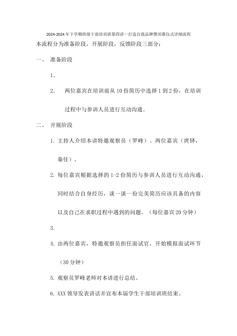 郭永星第四讲--打造自我品牌详细流程_第1页