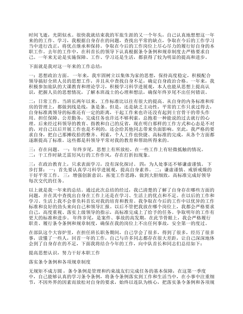 部队连队年终总结_第1页