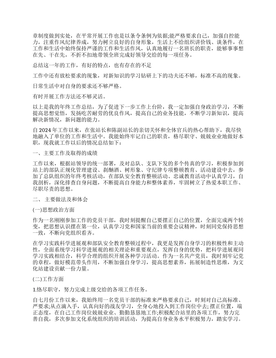 部队连队年终总结_第2页