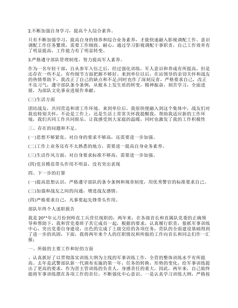 部队连队年终总结_第3页