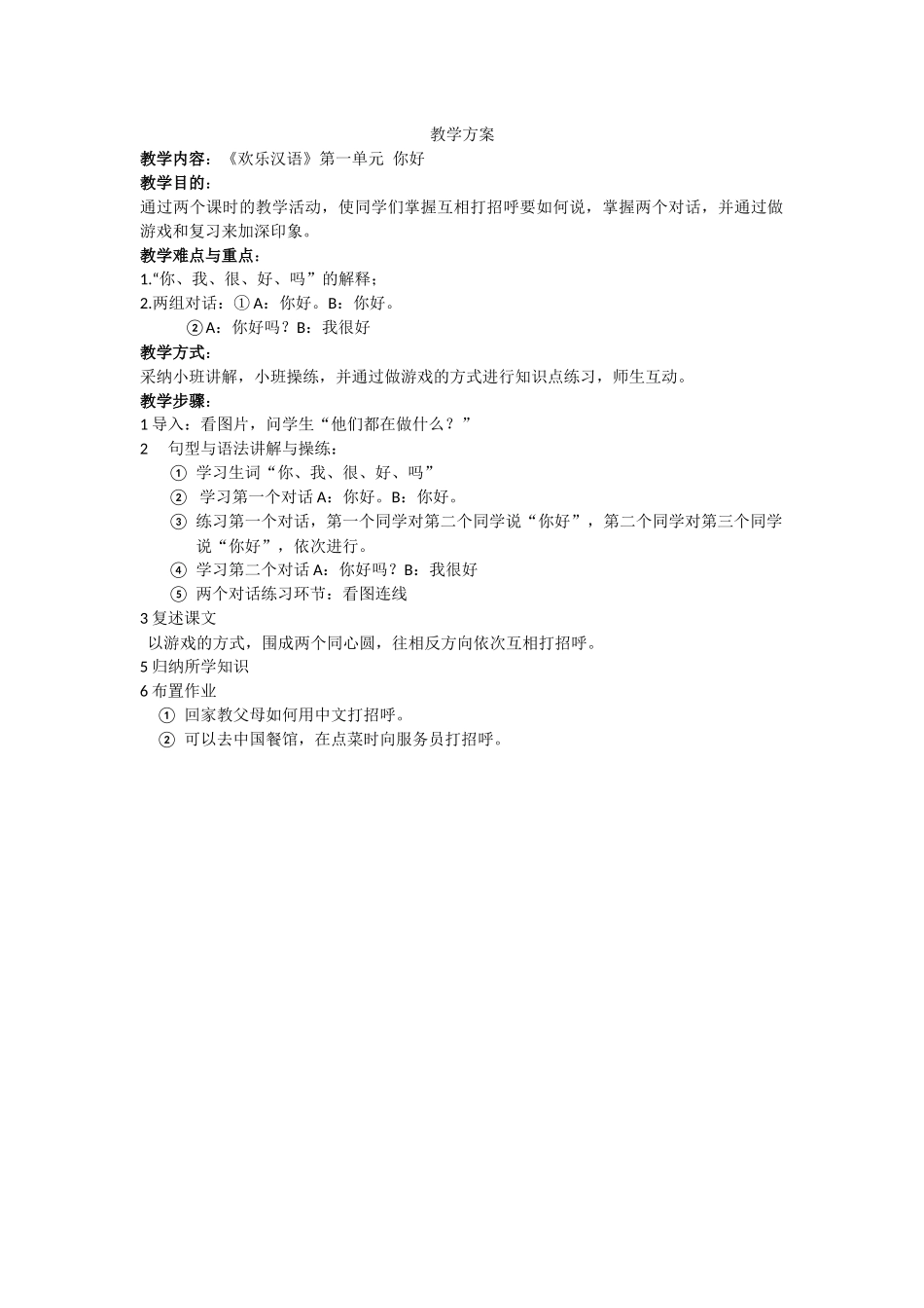 郭鑫—第一课-教学方案_第1页