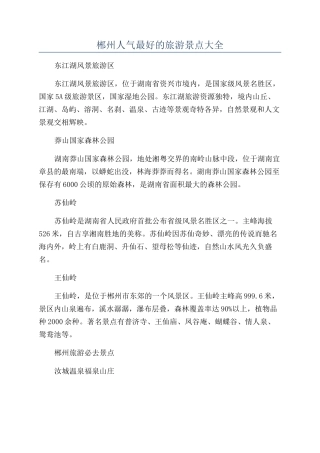 郴州人气最好的旅游景点大全