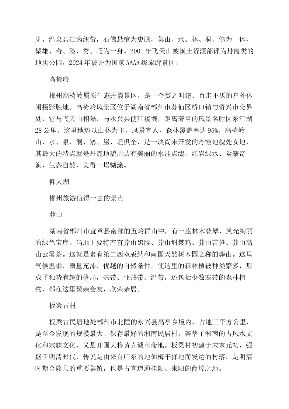 郴州一日游最受欢迎的景点介绍_第2页