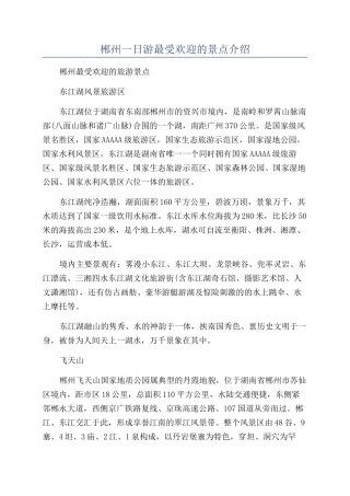 郴州一日游最受欢迎的景点介绍