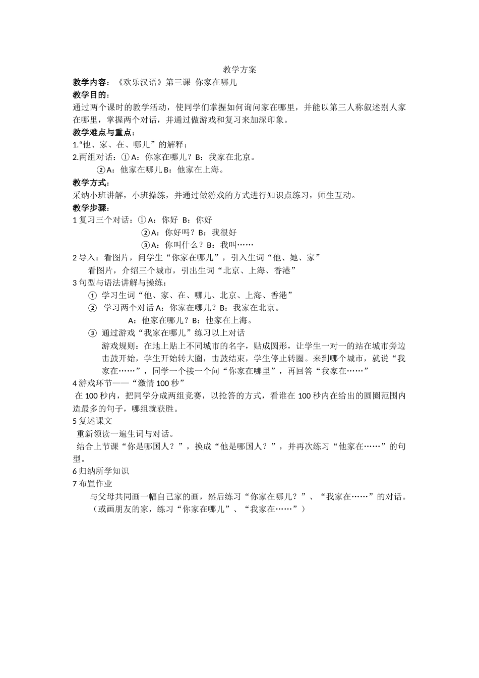 郭鑫—第三课-教学方案_第1页