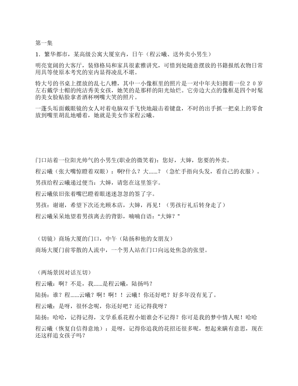 都市喜剧《摩登追夫四人行》_第1页