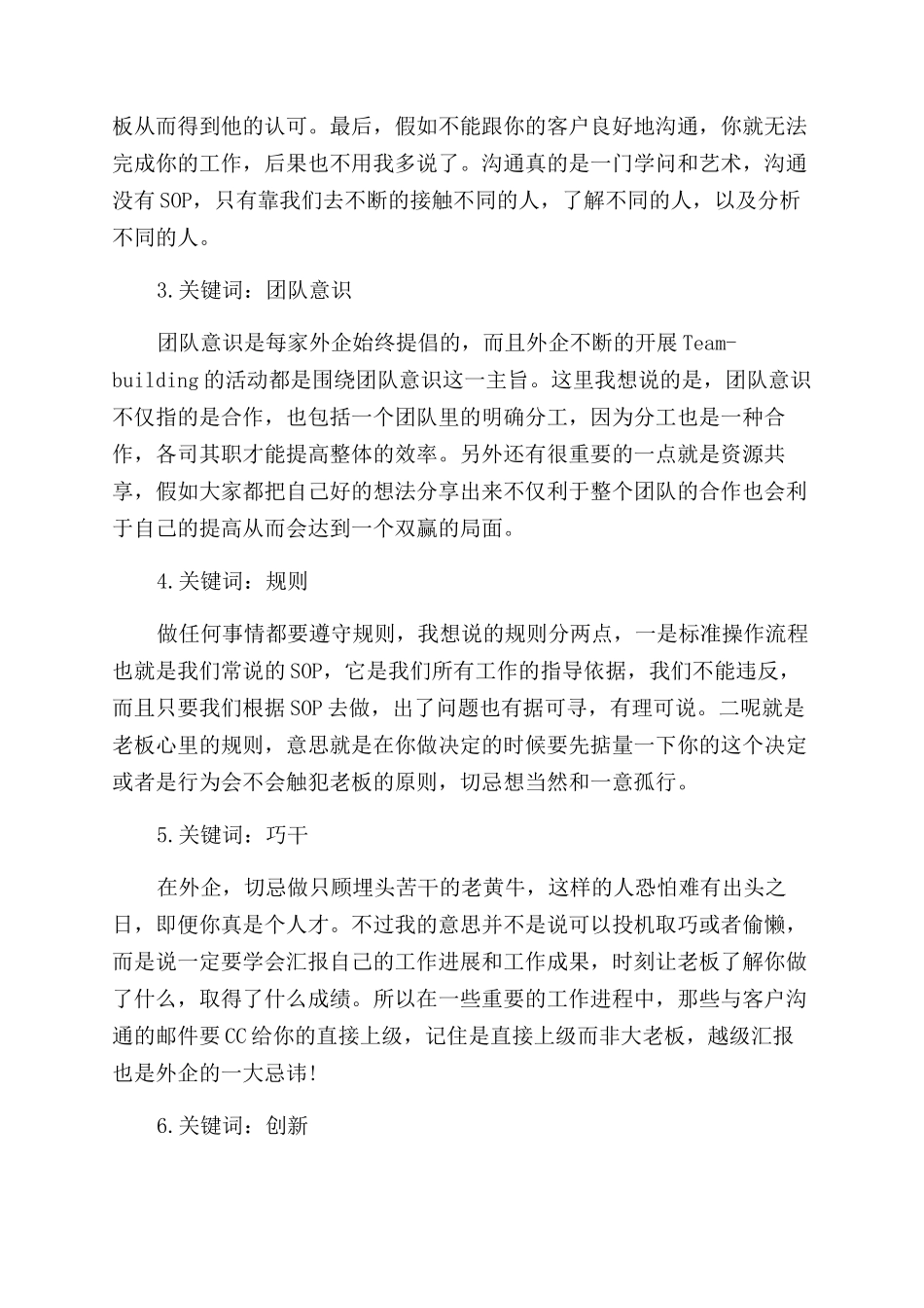 都市励志职场文章精选_第2页