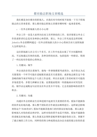 都市励志职场文章精选