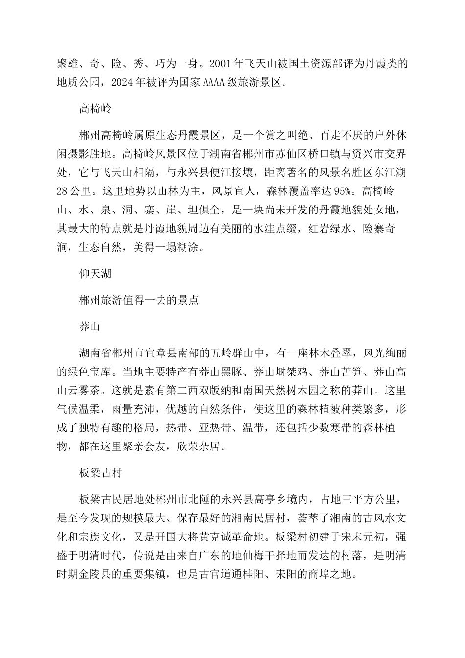 郴州最受欢迎的旅游景点介绍_第2页