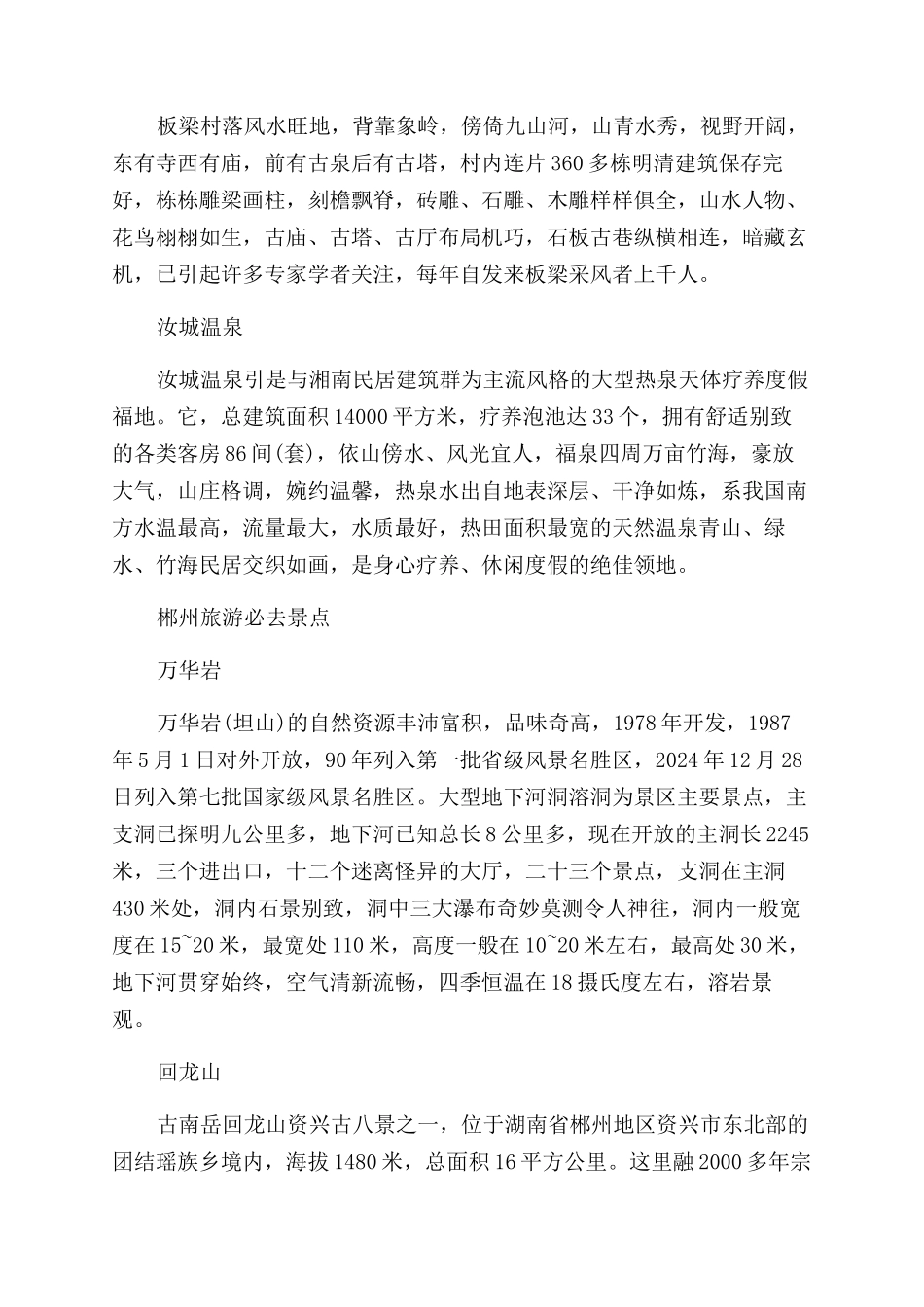 郴州最受欢迎的旅游景点介绍_第3页