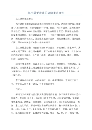 郴州最受欢迎的旅游景点介绍