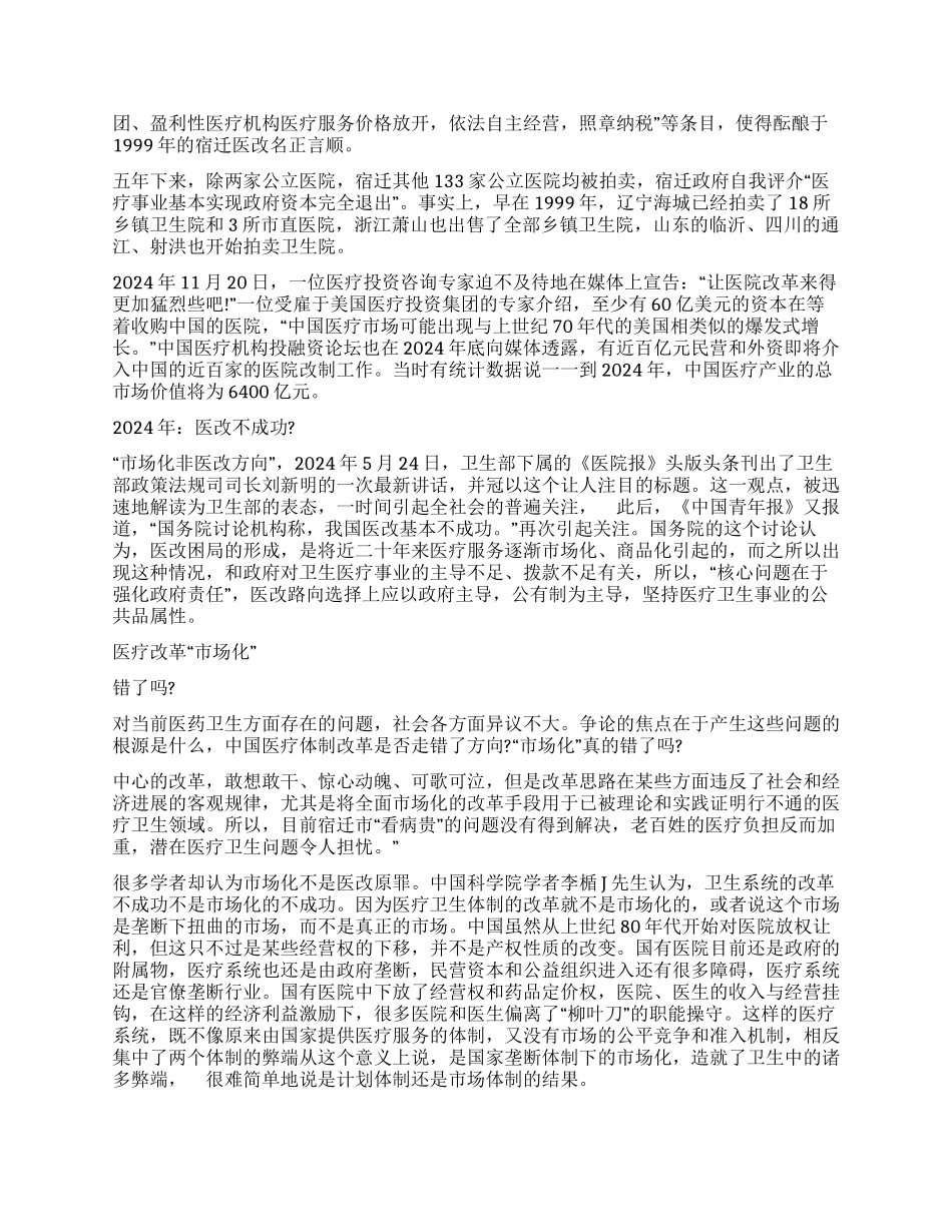 都是“市场化惹的祸_第2页