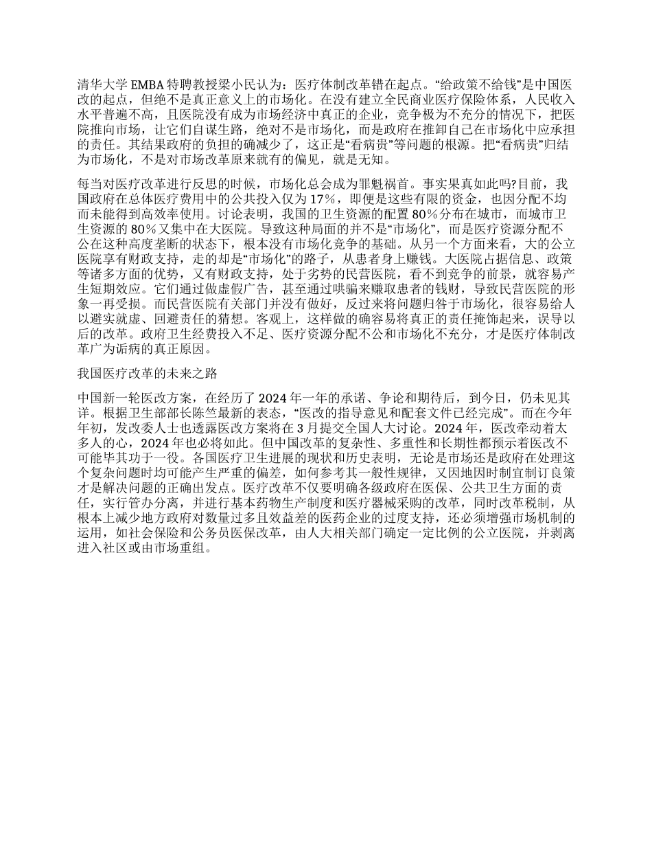 都是“市场化惹的祸_第3页