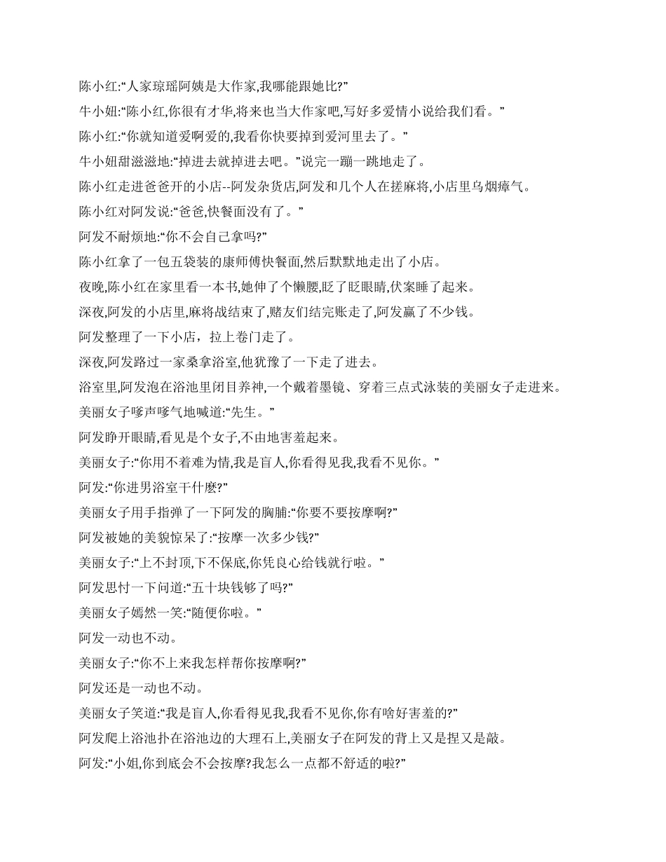 都是离婚惹的祸_第2页