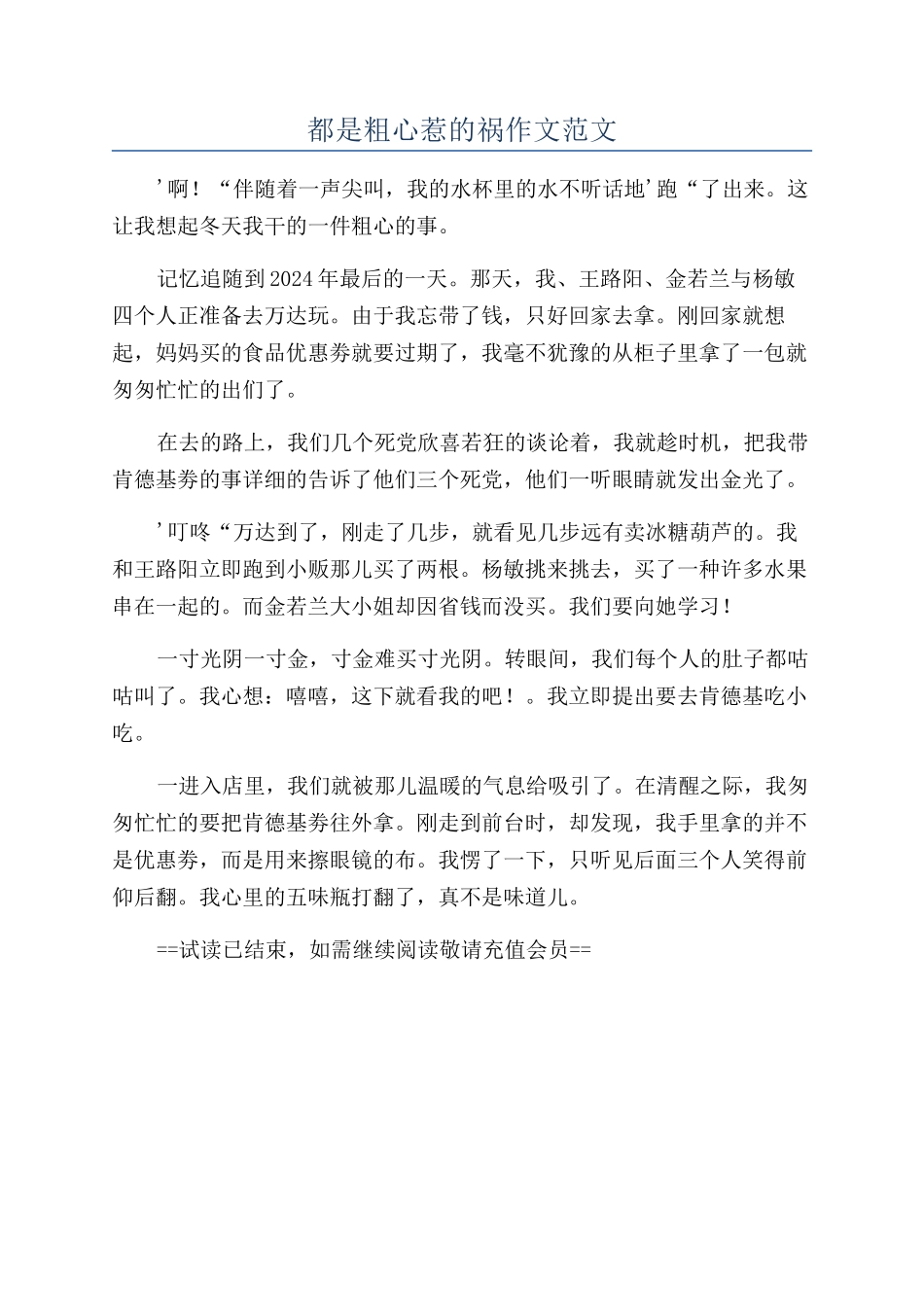 都是粗心惹的祸作文范文_第1页