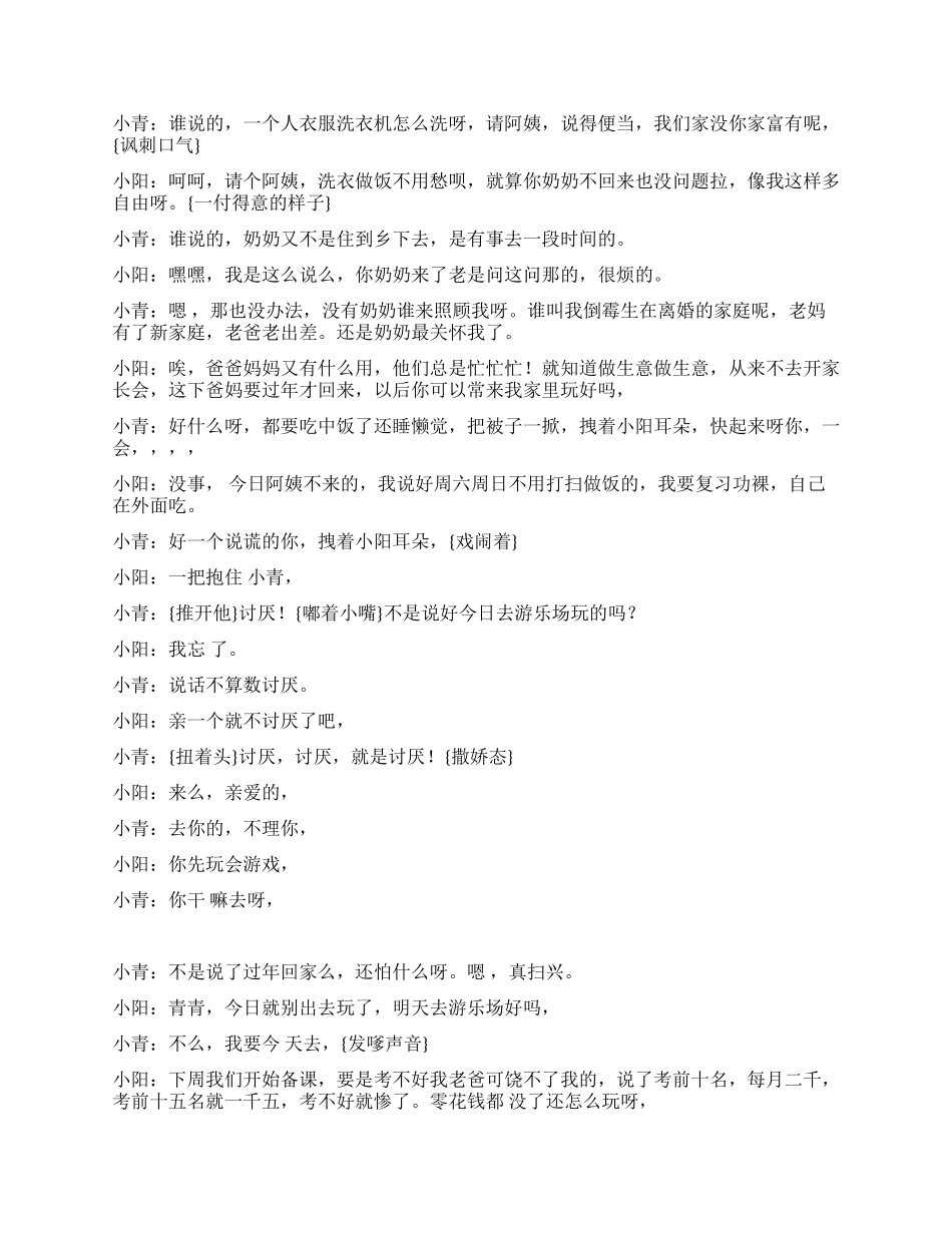 都是早恋惹的祸_第2页