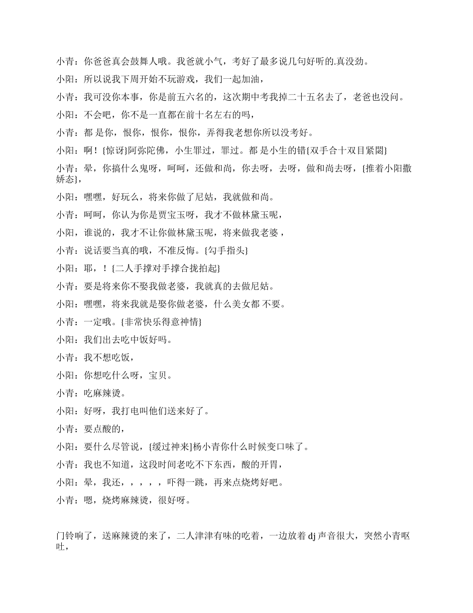 都是早恋惹的祸_第3页