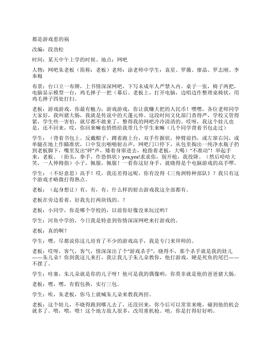 都是游戏惹的祸_第1页