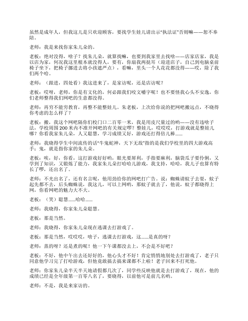 都是游戏惹的祸_第3页