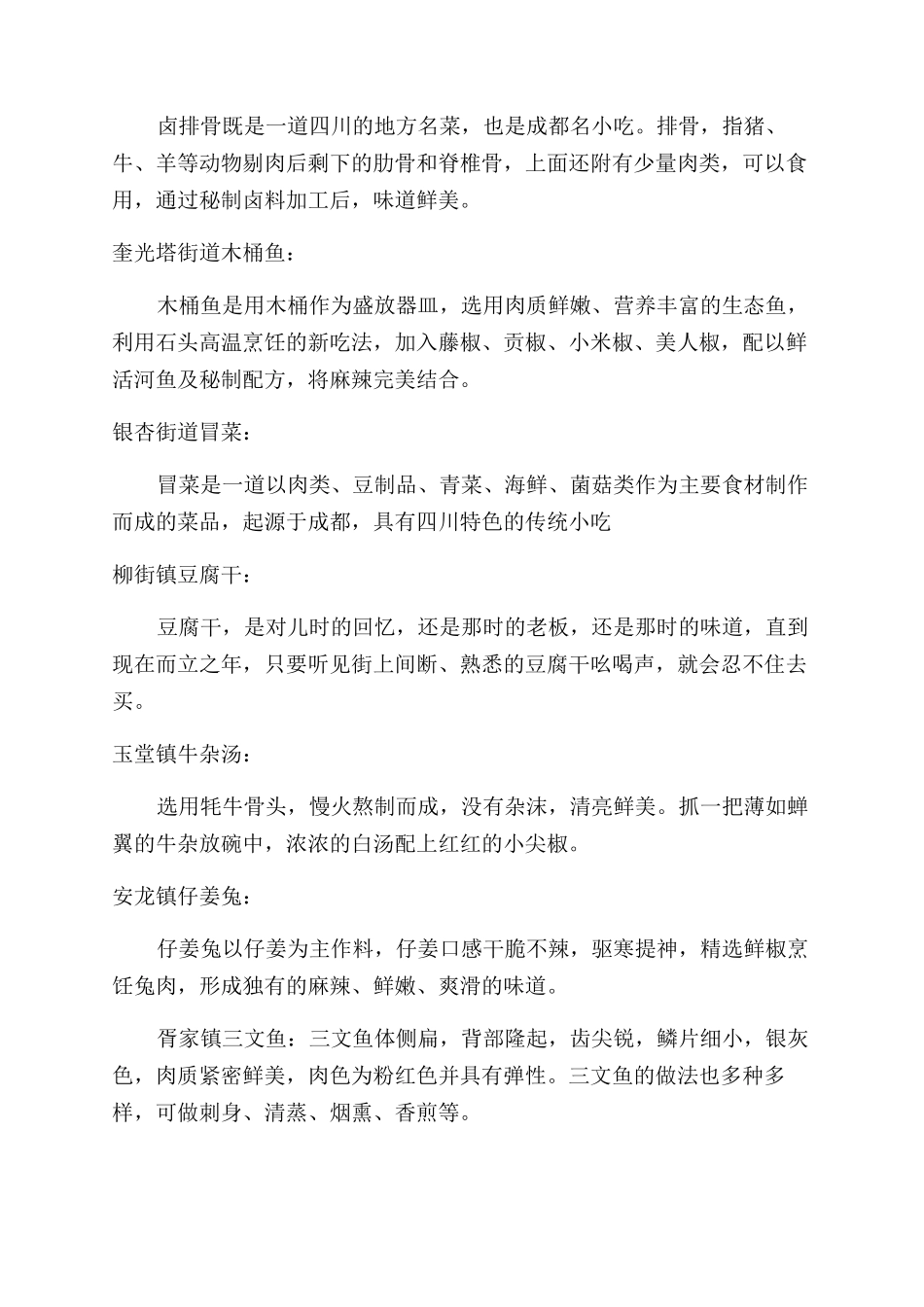 都江堰景区及美食盘点_第3页