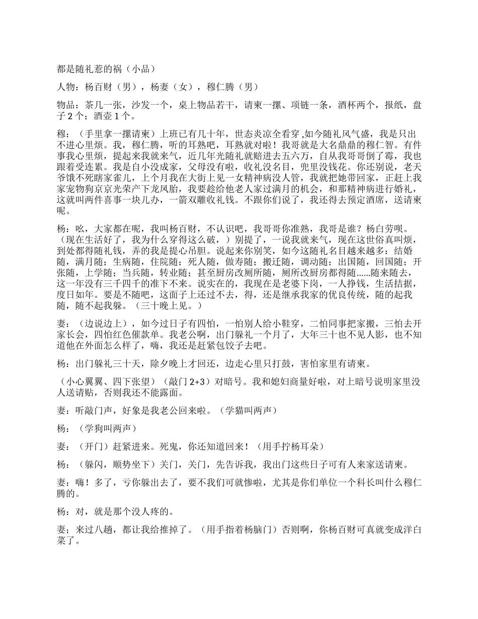 都是随礼惹的祸_第1页