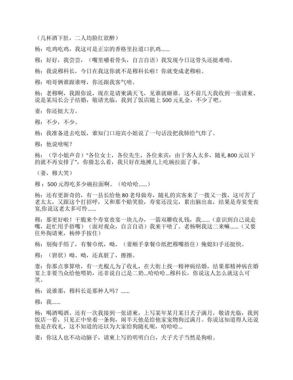 都是随礼惹的祸_第3页