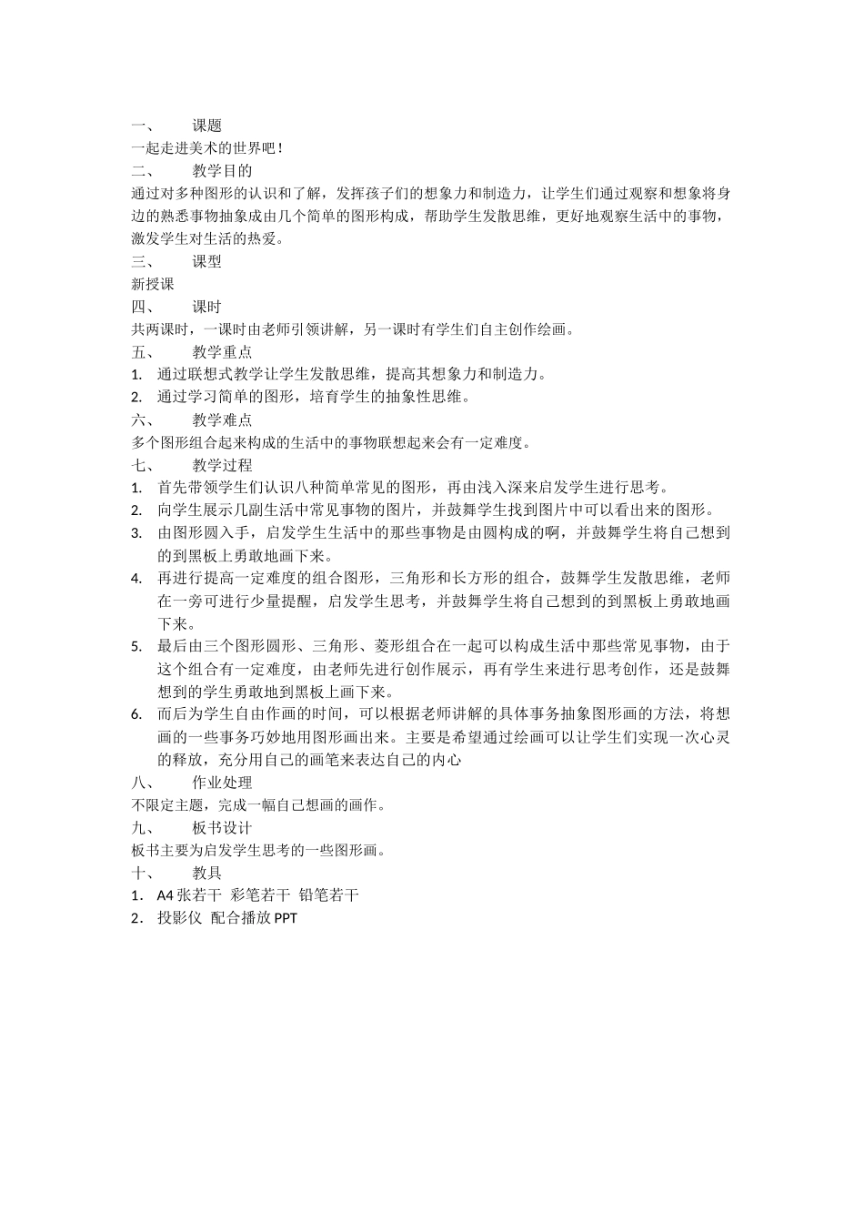 郭玉欣-素质课教案_第1页