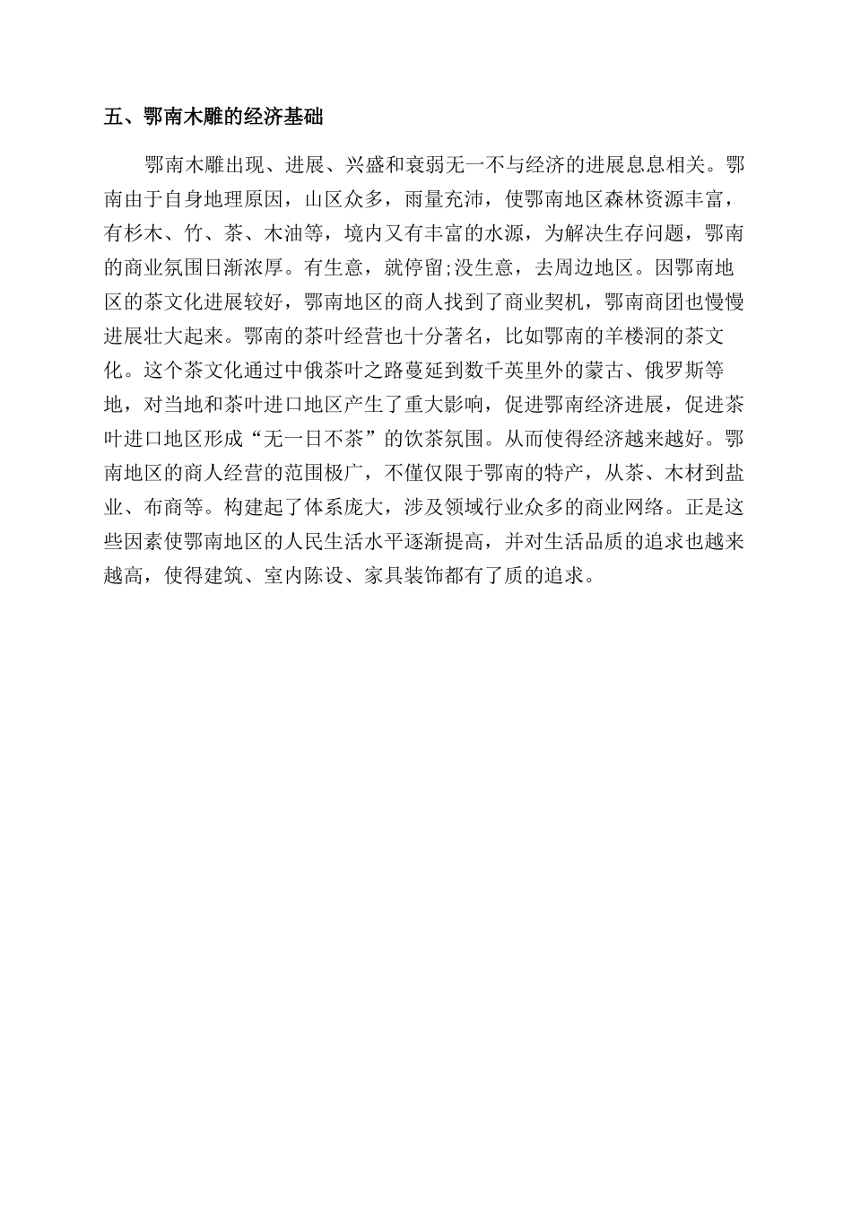 鄂南传统文化木雕表现及艺术研究_第3页