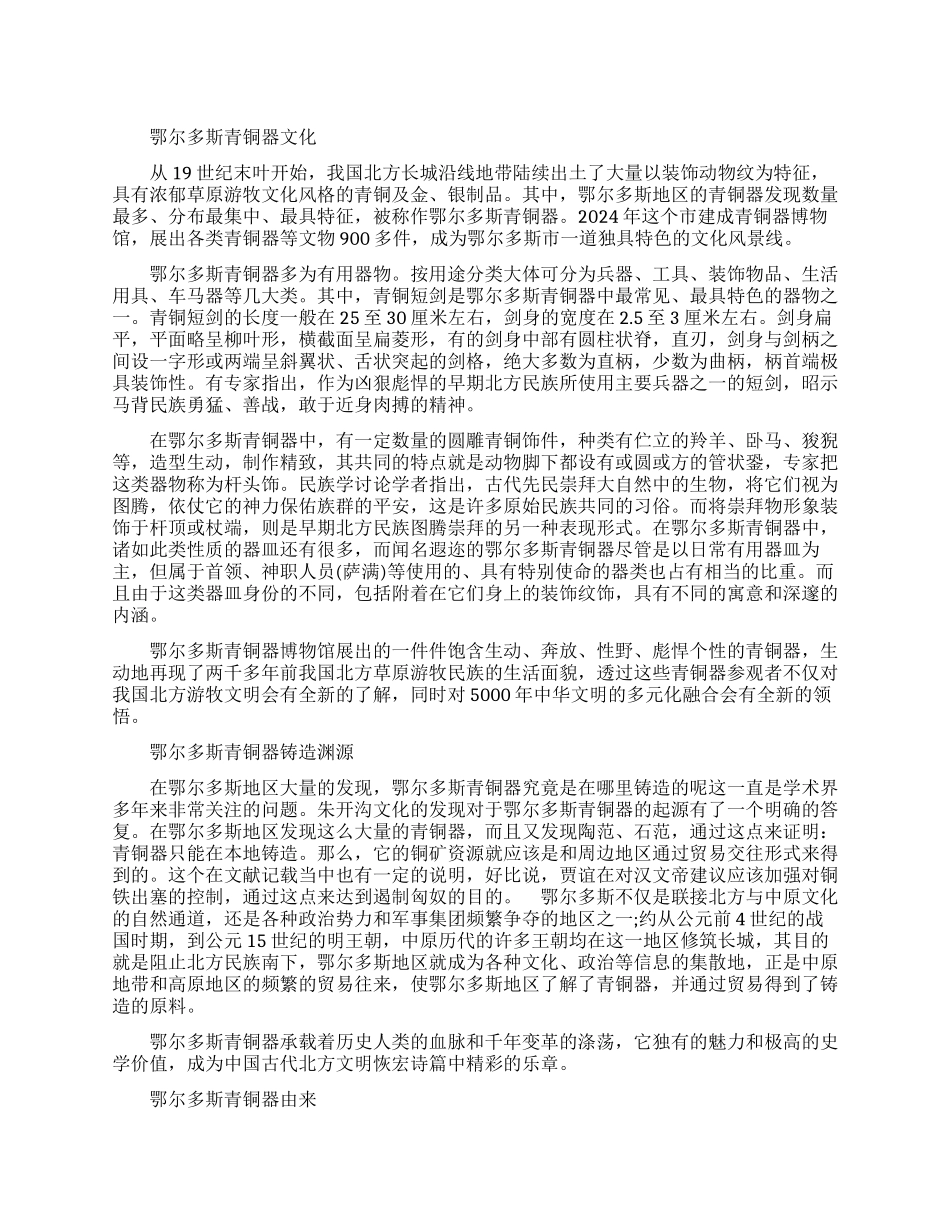 鄂尔多斯青铜器的文化_第1页