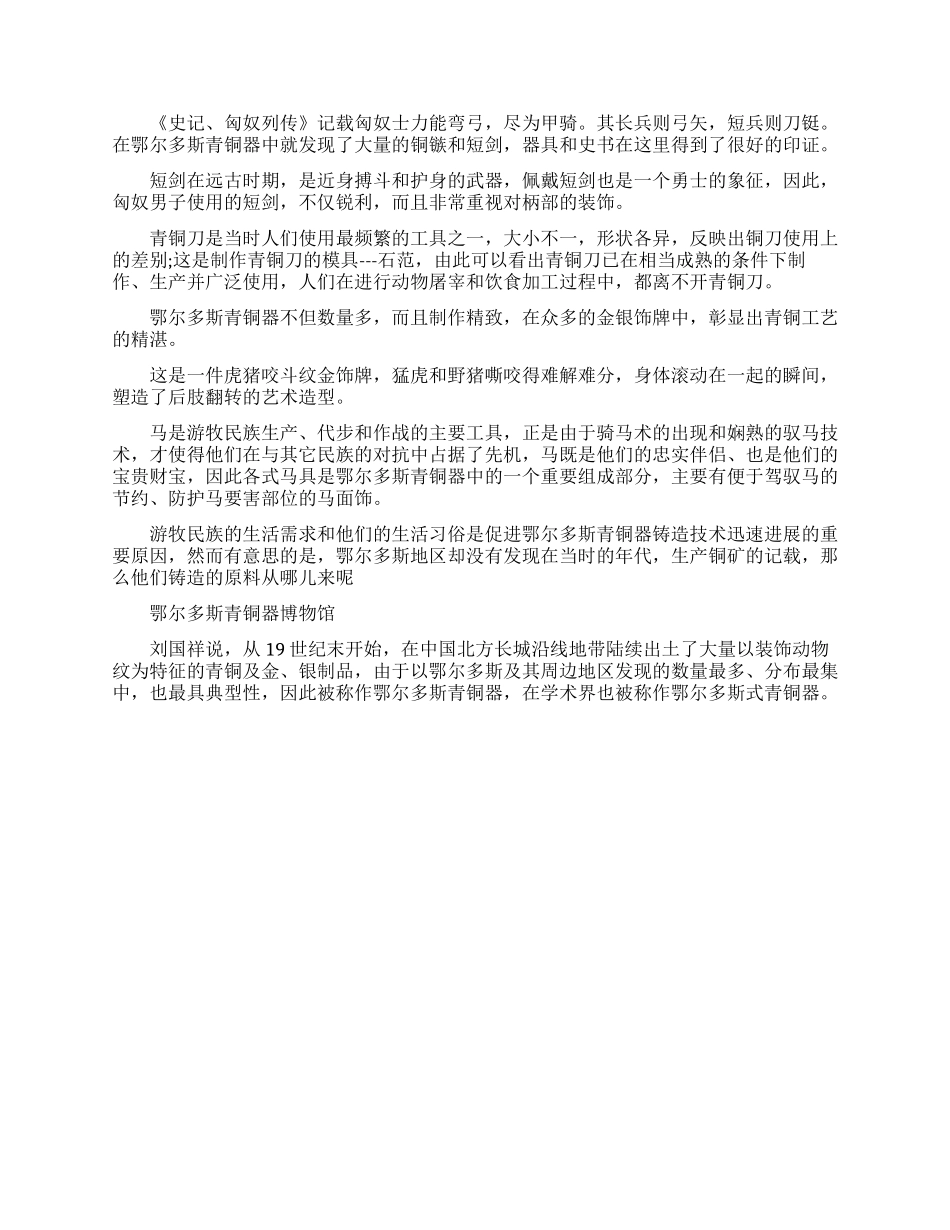 鄂尔多斯青铜器的文化_第2页