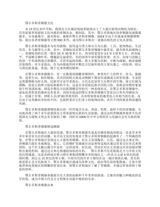 鄂尔多斯青铜器的文化