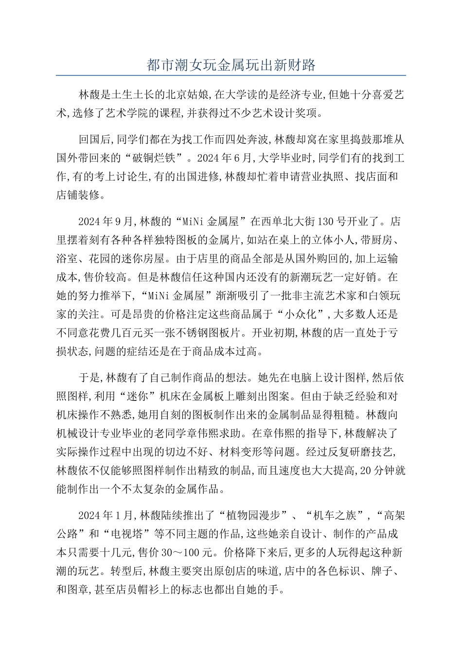 都市潮女玩金属玩出新财路_第1页