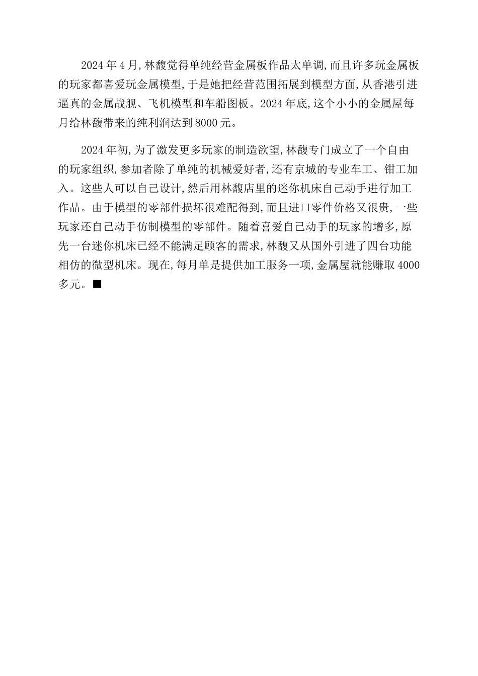 都市潮女玩金属玩出新财路_第2页