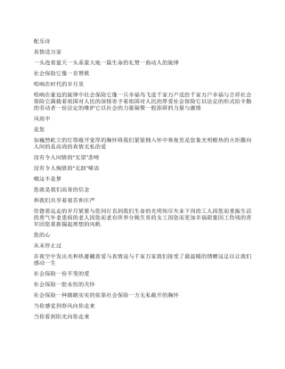 配乐诗社保真情送万家