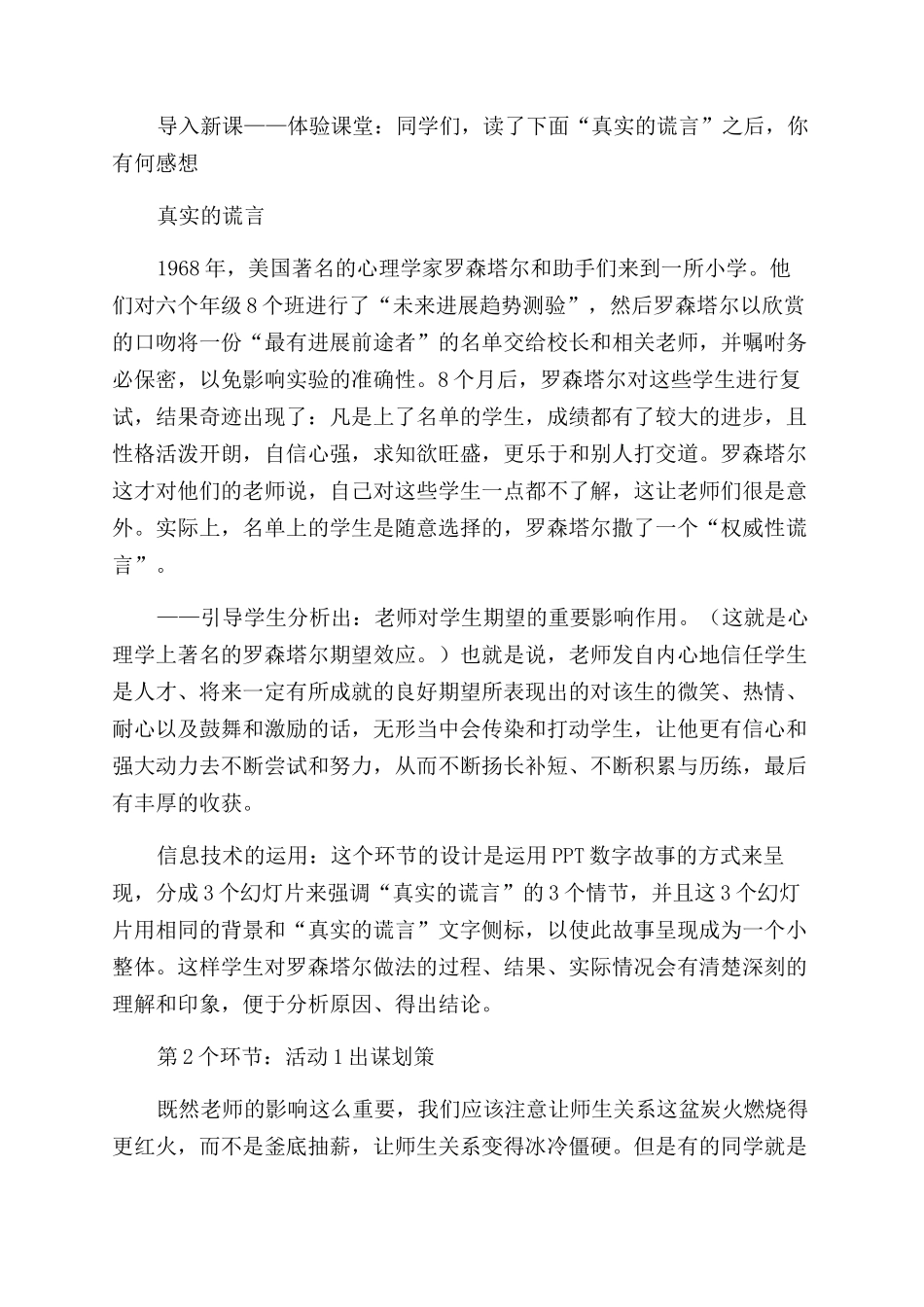 配合老师的教导与管理教学设计_第2页