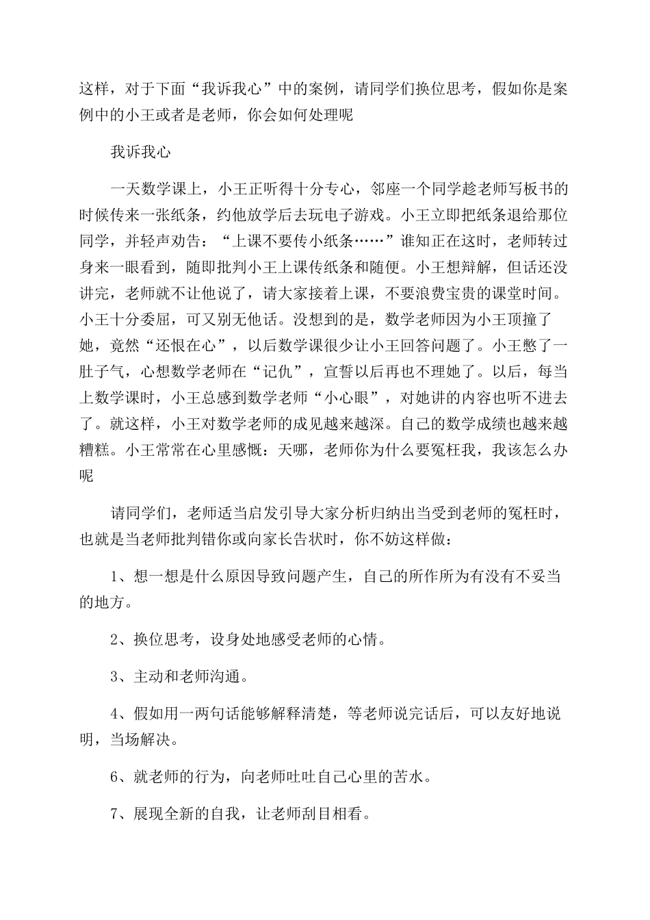 配合老师的教导与管理教学设计_第3页