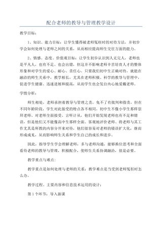 配合老师的教导与管理教学设计