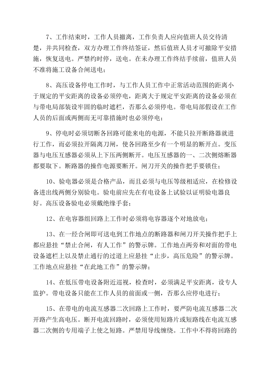 配电室规章制度（16页）_第3页