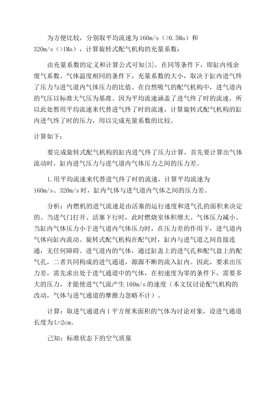 配气机构改进的必要性和方法_第2页