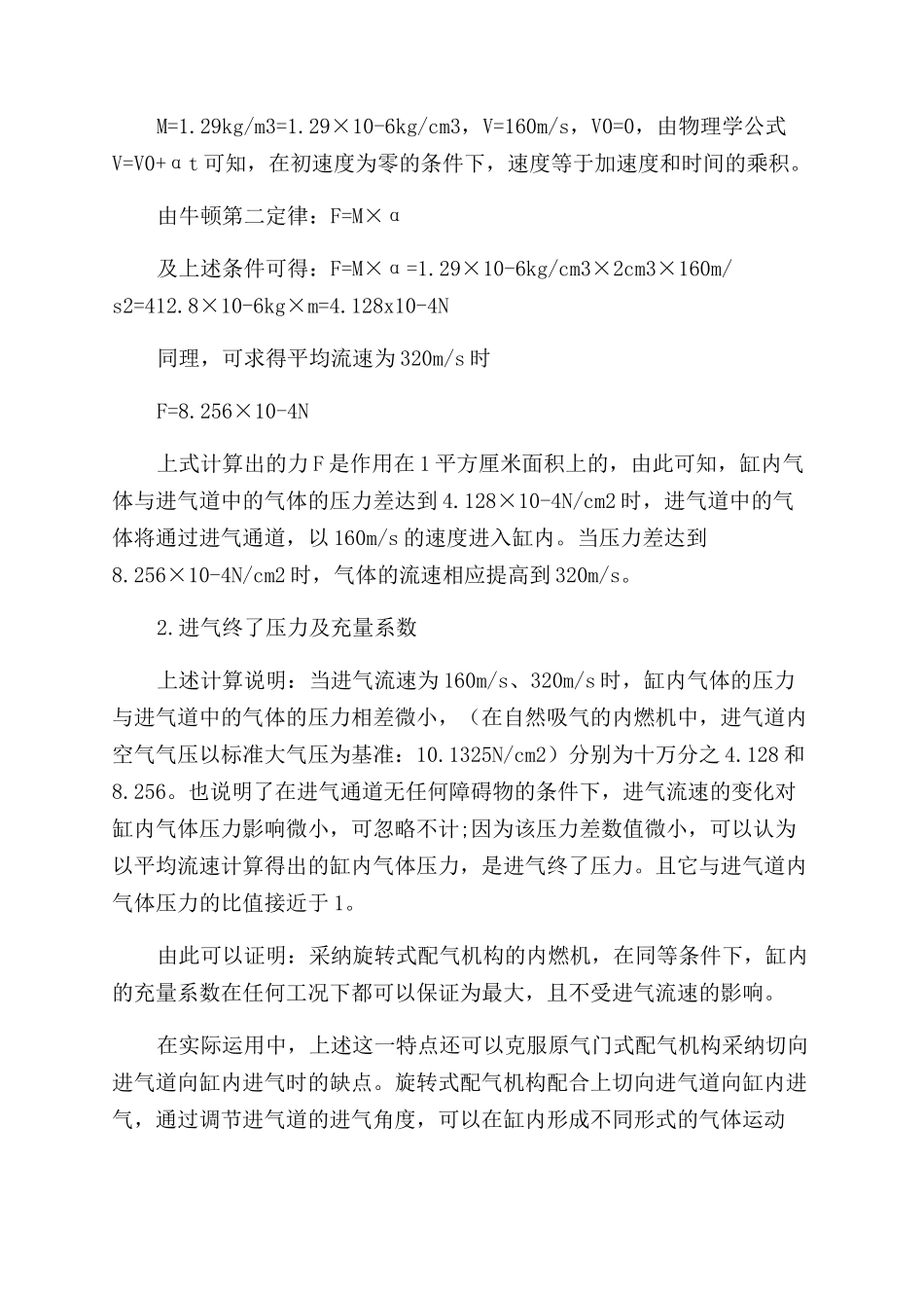 配气机构改进的必要性和方法_第3页