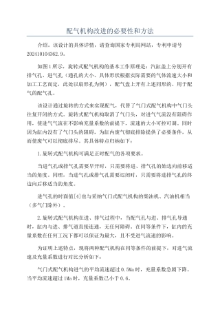 配气机构改进的必要性和方法